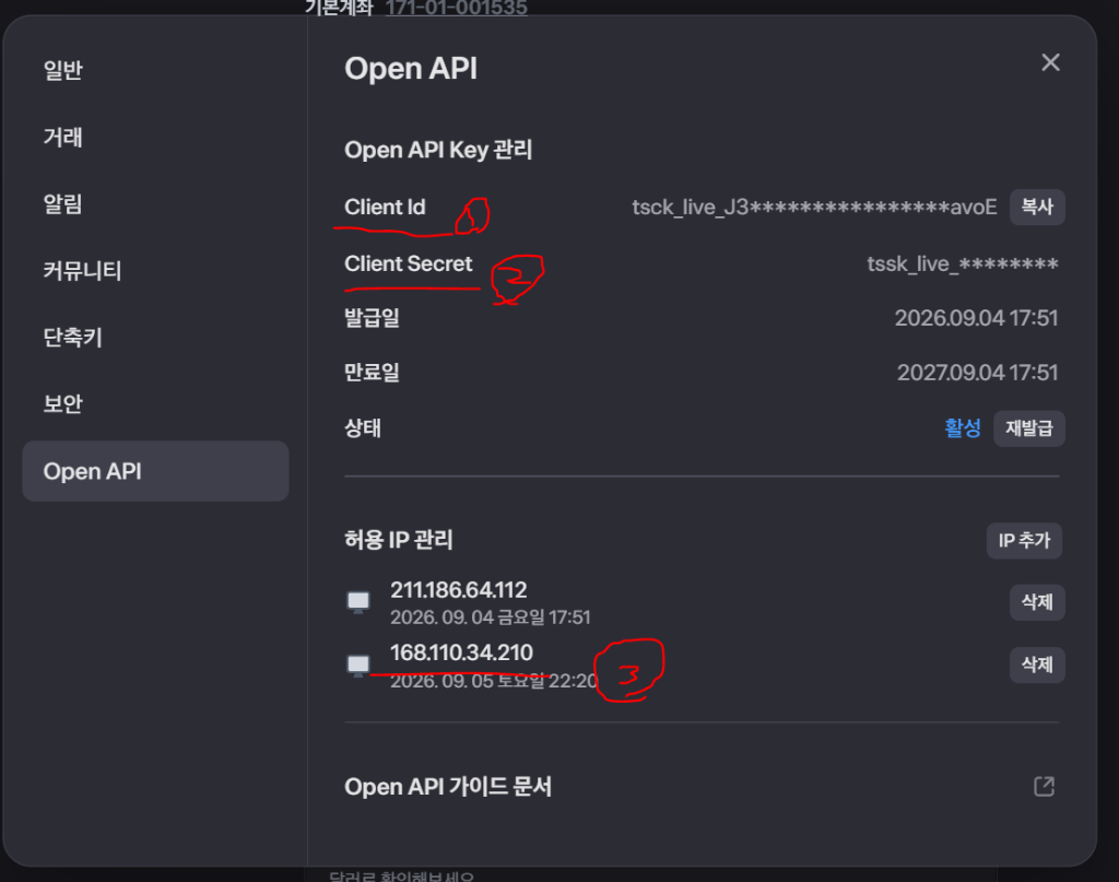 토스증권 Open API 설정 가이드 이미지
